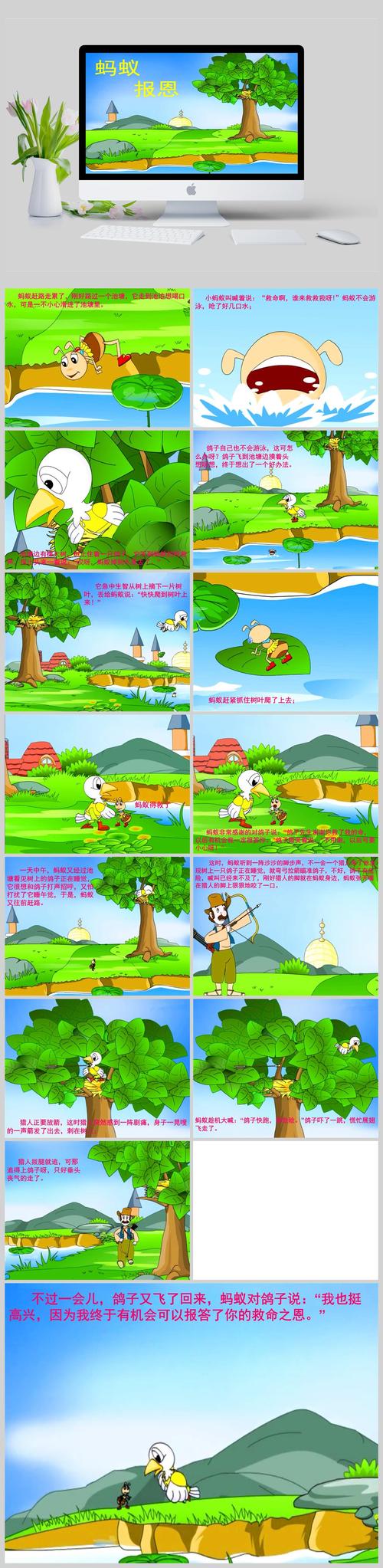 故事-蚂蚁报恩ppt模板