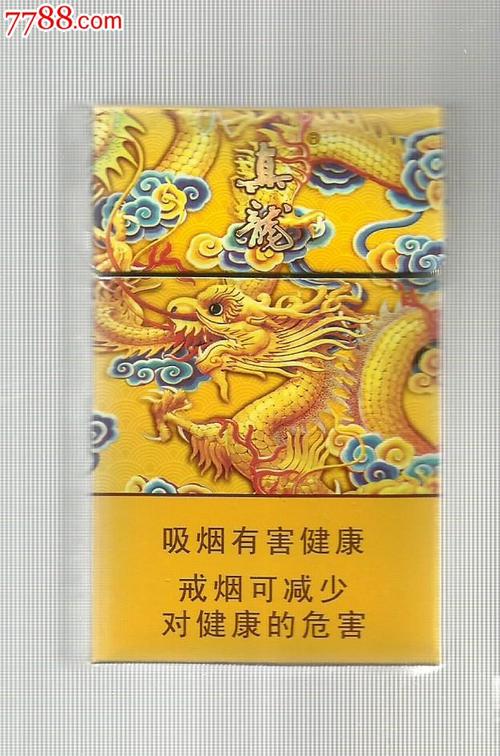 3d标;【真龙.龙天下】;空烟盒.多个图.完整;有锡纸