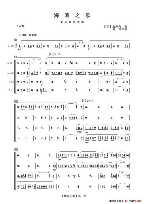 海滨之歌萨克斯四重奏