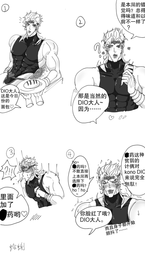 【抹布警告】dio大人与卡兹大人的○药初体验 好好读书