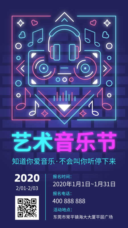 霓虹灯音乐艺术节演出手机海报