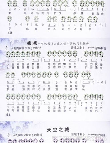 新版6孔陶笛曲谱速成手册初学教程入门教材六孔陶笛图形谱子自学