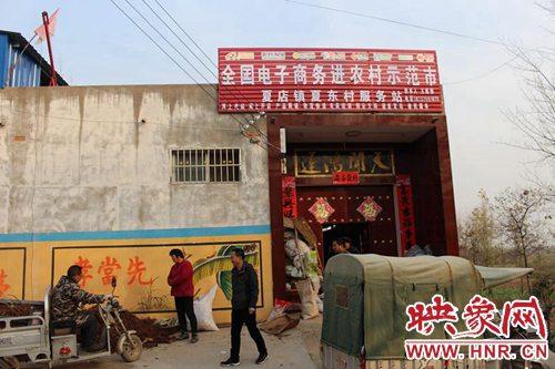 汝州市夏店镇村民:靠网销土特产打开致富路