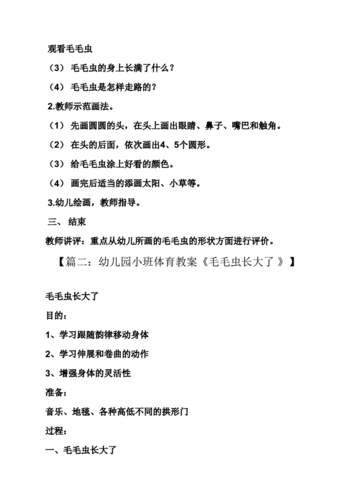小班游戏毛毛虫教案.pdf 8页