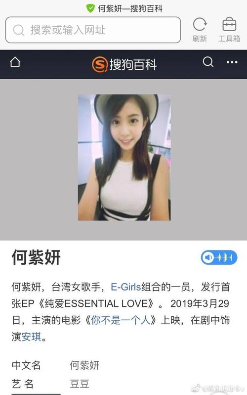 先来说说今天的主角吧,何紫妍,艺名豆豆,一名台湾女歌手.