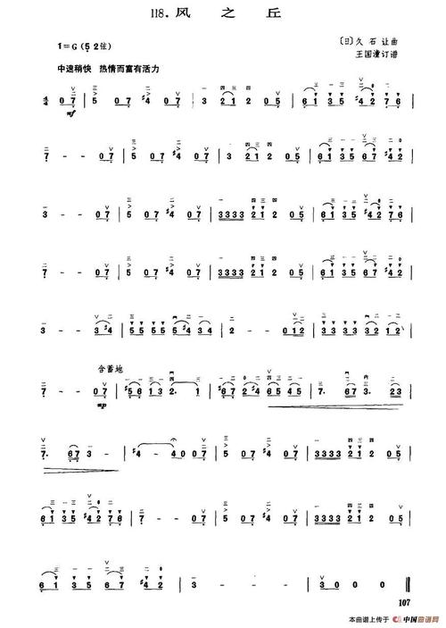 风之丘胡琴乐谱