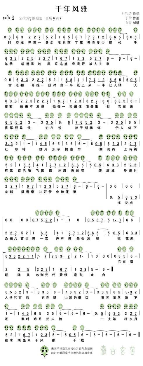 千年风雅-6孔陶笛曲谱简谱(降b调)