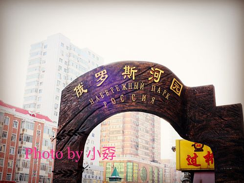俄罗斯河园