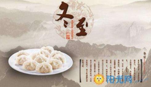 阳光大学生网 百科 生活知识 节日知识 节日大全 冬至节的由来与传说