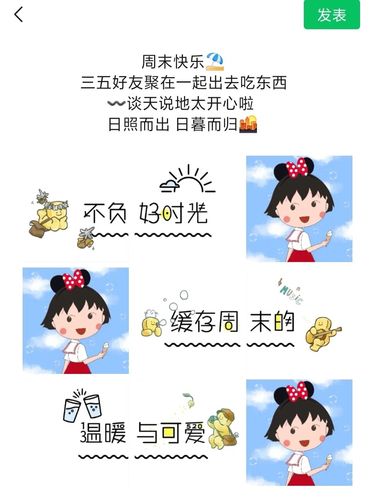 适合周末发的文案|九宫格周末愉快|周末_文案_九宫格