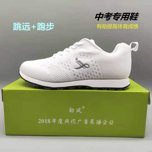 中考体育专用跑步鞋田径鞋学生训练考试男女运动鞋专业立定跳远鞋
