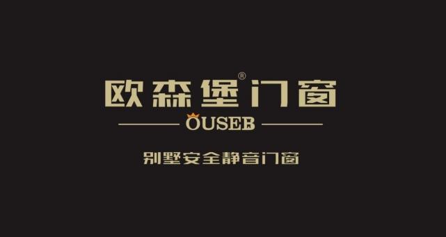 (图片来源:欧森堡门窗官网,侵删)
