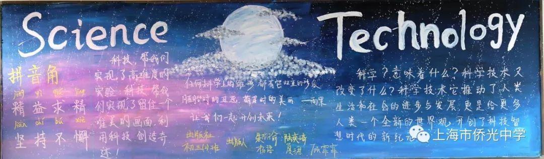 【第172期】"科技艺术节"创意黑板报