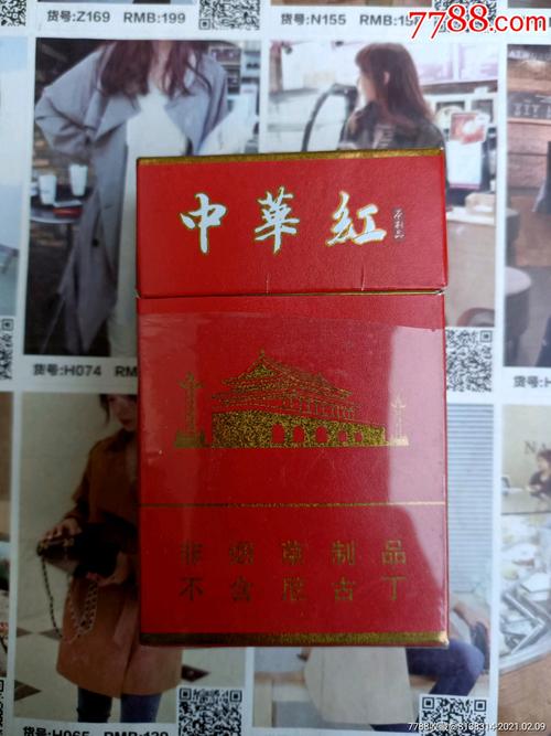 安徽中华红茶烟(非烟草制品)