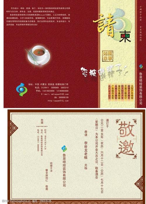 请柬请帖图片