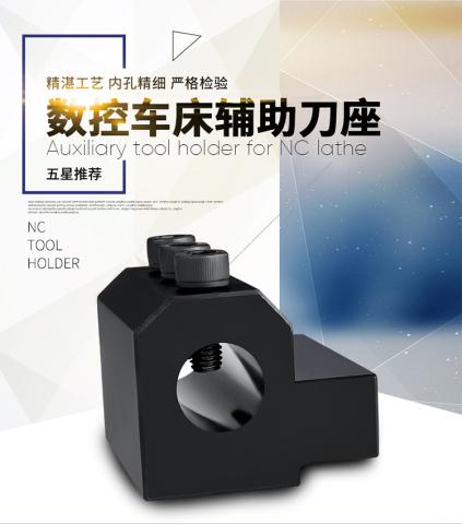 精必德数控工具:数控车刀刀座刀架 内径辅助四工位刀座 机夹车床刀座