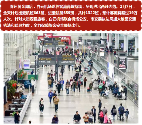 广州白云国际机场