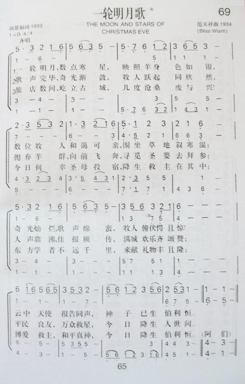 69 一轮明月歌(合唱谱)_四声部合唱选本_基督教歌谱