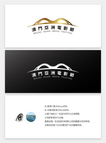 澳门亚洲电影节logo设计方案