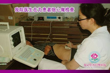 保定哪家医院妇科检查好?保定妇科检查哪家医院