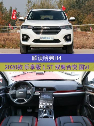 月薪8千选哈弗h4不带犹豫的!赶紧来看看