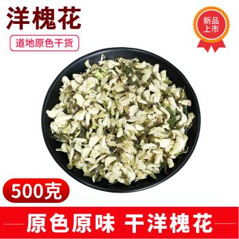 干洋槐花500g新鲜干品槐花刺槐花饼菜槐花饭国槐食用槐花茶槐树花500g