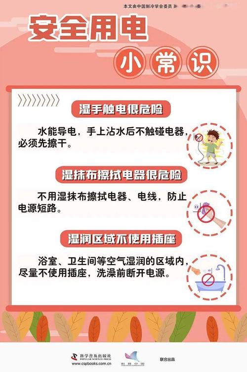 【科普知识】安全用电小常识