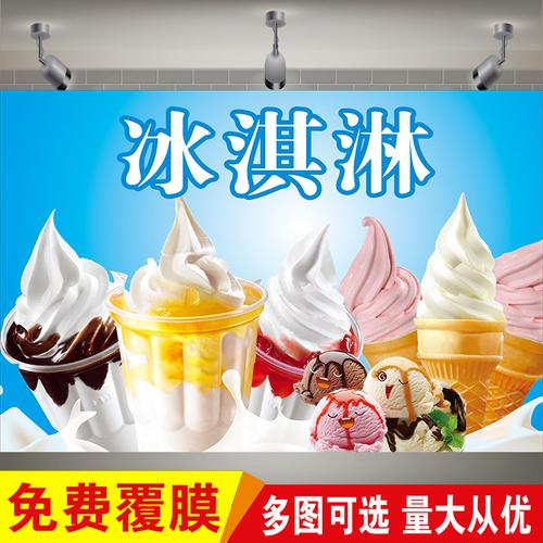冰淇淋圣代脆皮甜筒雪糕宣传广告画甜品海报挂画写真