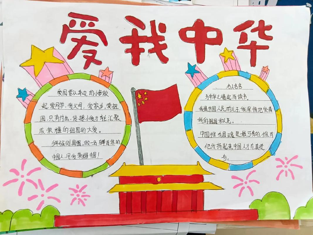 爱我中华手抄报