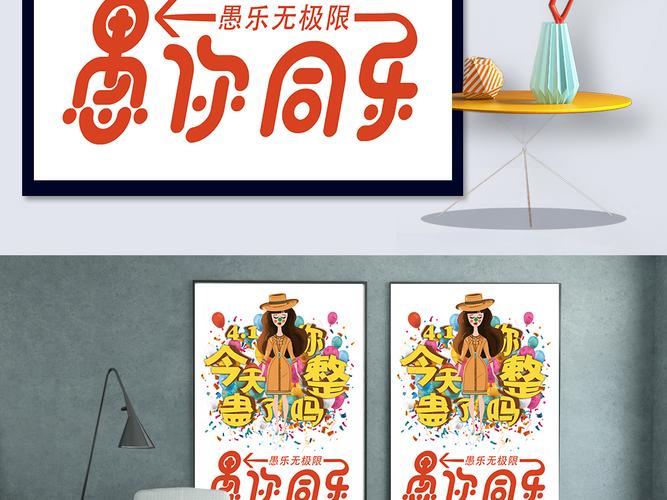 愚你同乐卡通你整了吗手绘插画