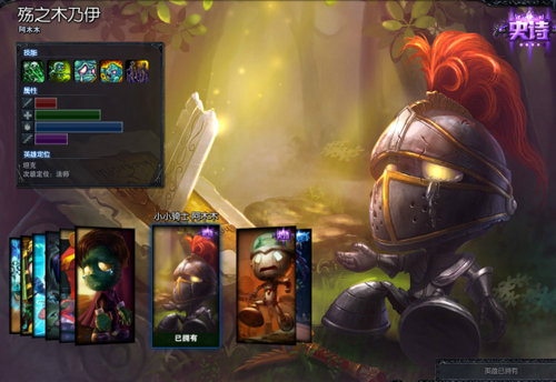 第三个账号的神秘礼物则是小小骑士阿木木,萌萌哒皮肤是妹子的最爱.