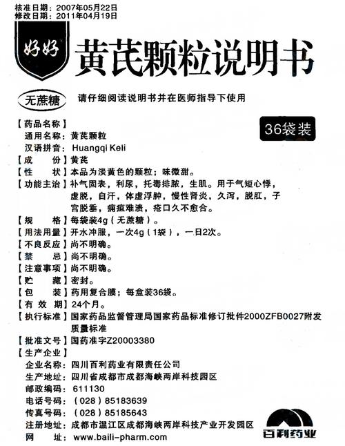 黄芪颗粒 四川百利药业有限责任公司     查看 芪冬颐心口服液 通化