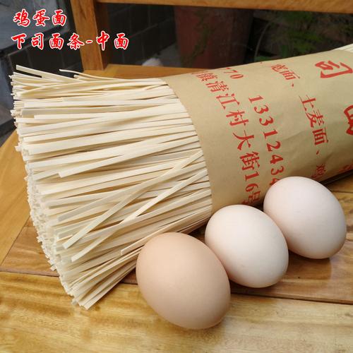 贵州农家下司面条 挂面 碱水面 挂面劲道 手工面条 鸡蛋面中面