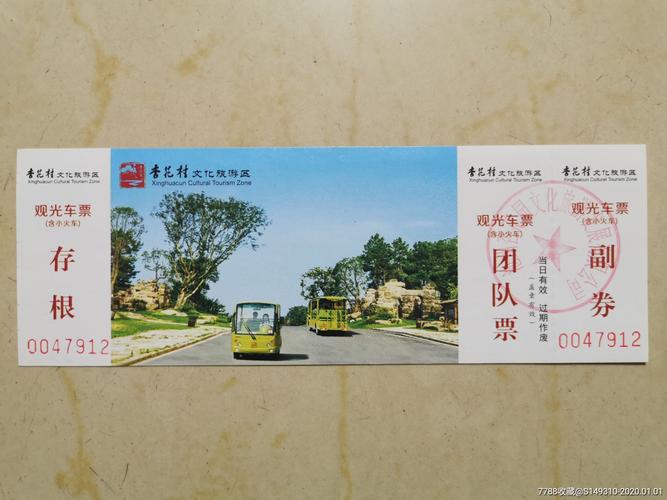 杏花村-旅游景点门票-7788收藏__收藏热线