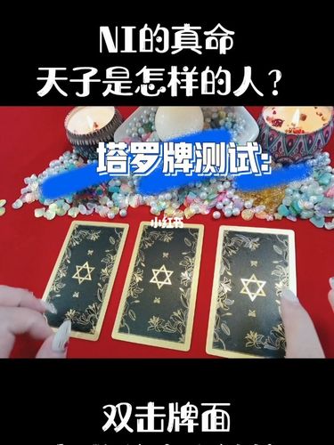 塔罗牌测试:你的真命天子是怎样的人?_塔罗牌_星座命理_星座命理其他