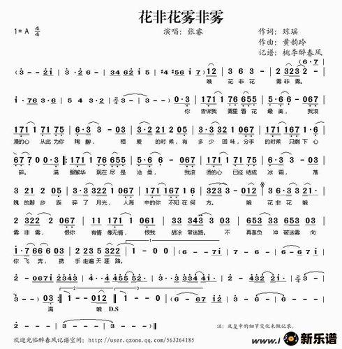 > 花非花雾非雾简谱 花非花雾非雾张睿 张睿演唱的花非花雾非雾歌词