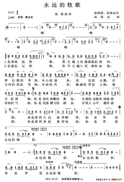 永远的牧歌_简谱