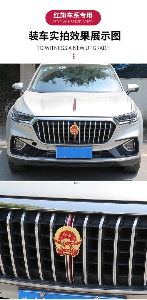 红旗h5中网徽章标h7hs5中网车贴hs7ehs3创意国徽中网金属车标改装
