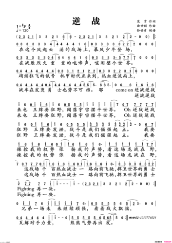 《逆战》原创歌曲简谱,张杰演唱 - 歌曲简谱 - 声乐谱