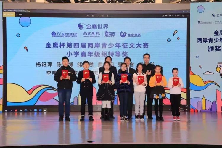 金鹰杯第四届两岸青少年征文大赛盛大颁奖