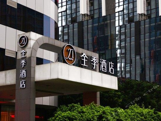 全季酒店(广州珠江新城店)