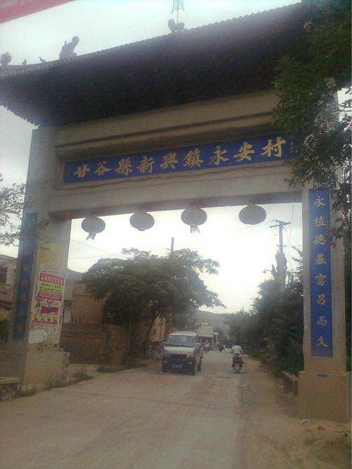 永安村(俗称土桥村),位于甘谷县新兴镇姚庄道北,距离县城5公里,距离
