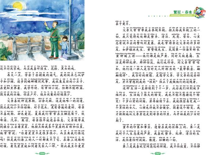 繁星&middot;春水 彩绘注音版冰心著作6-12岁 小学生拓展阅读系列经典
