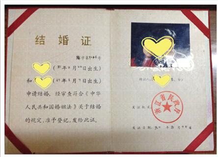 1992年浙江省结婚证