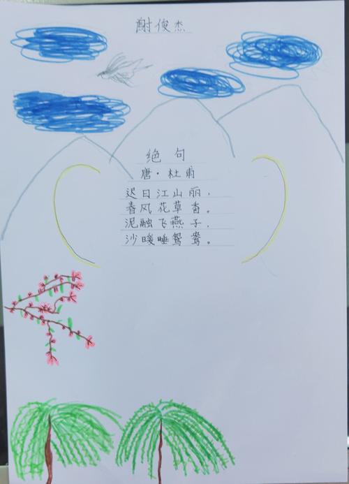 《绝句》配画作品--三5班
