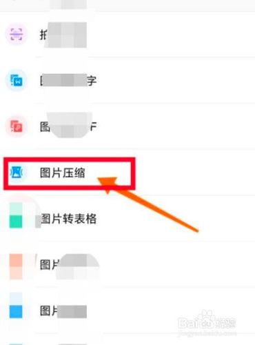 开始压缩 在图片处理页面找到图片压缩