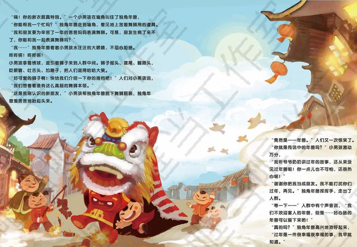 《年兽的故事》儿童绘本