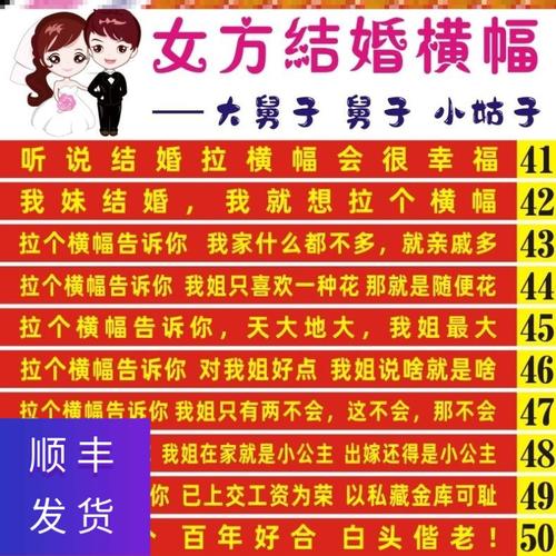 结婚横幅拉条女方姐姐男方弟弟订婚布置妹妹哥哥侄女闺蜜朋友惊喜