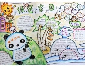 关注家乡气候手抄报 关注安全手抄报