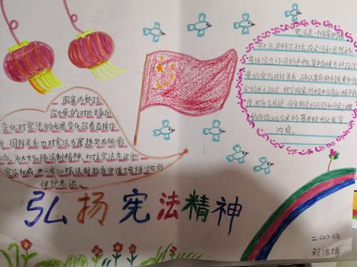 站前路小学二二班礼赞宪法优秀手抄报展示